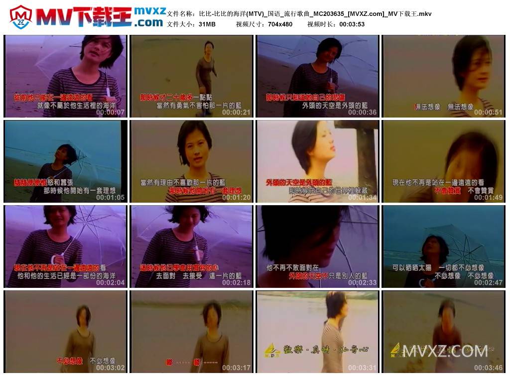比比-比比的海洋(MTV)_国语_流行歌曲_MC203635